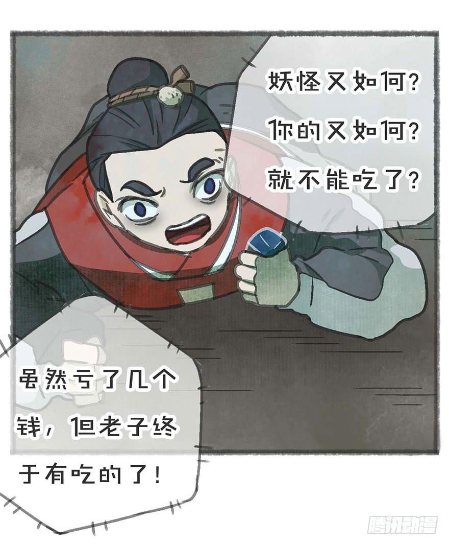 妖怪不能吃12