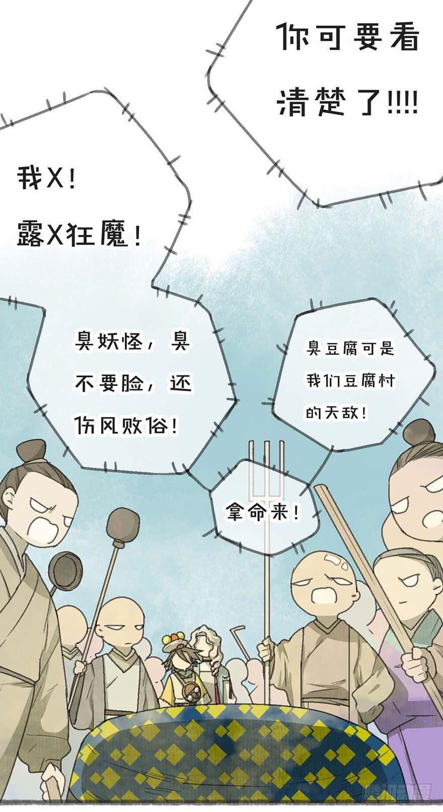 臭豆腐来袭！9