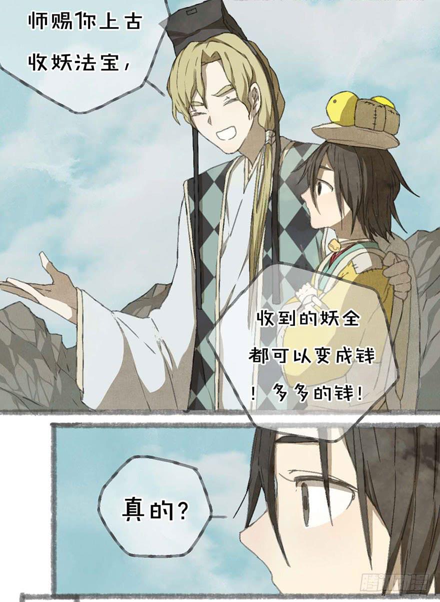 不周山镇山之宝13