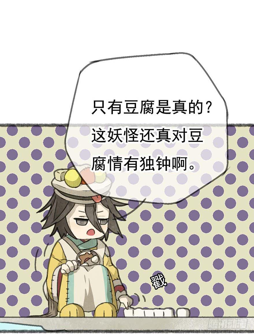 消失的豆腐村20