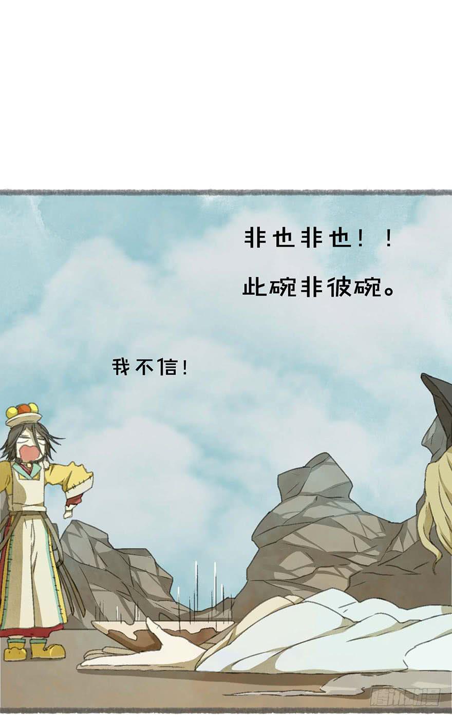不周山镇山之宝21