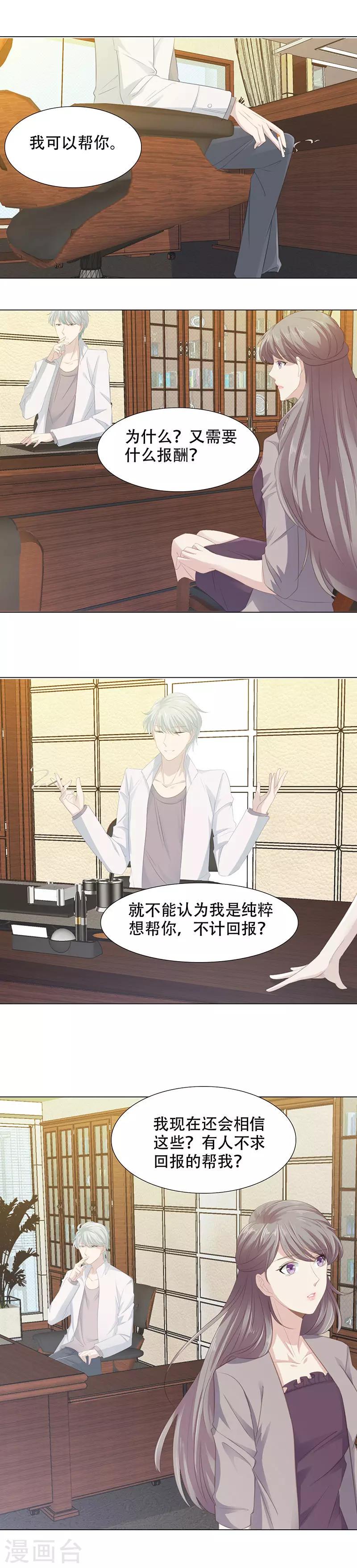 第7话 嫁给我4