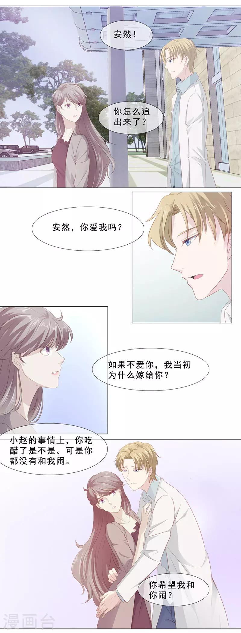 第4话 顾北辰8