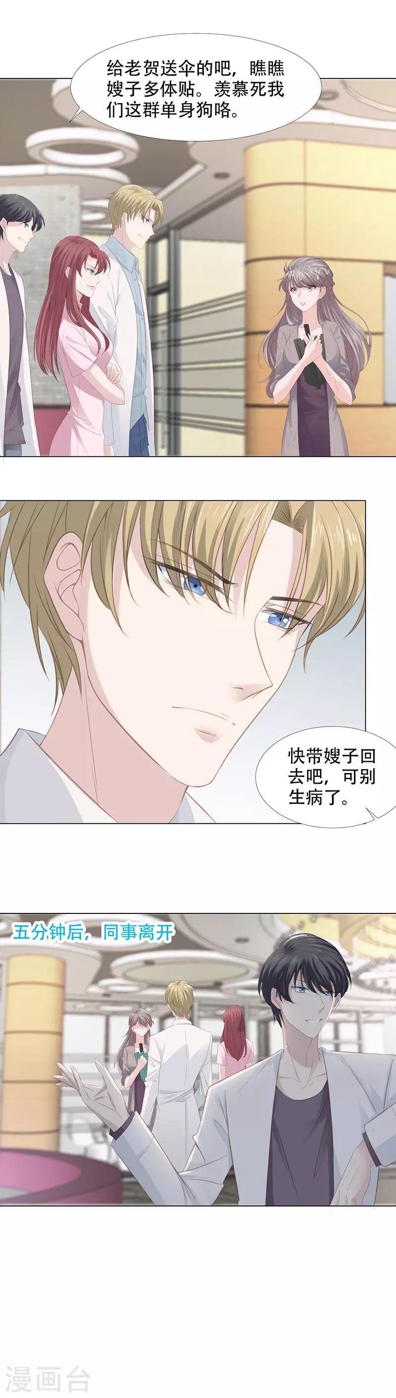 第10话 别假惺惺了1