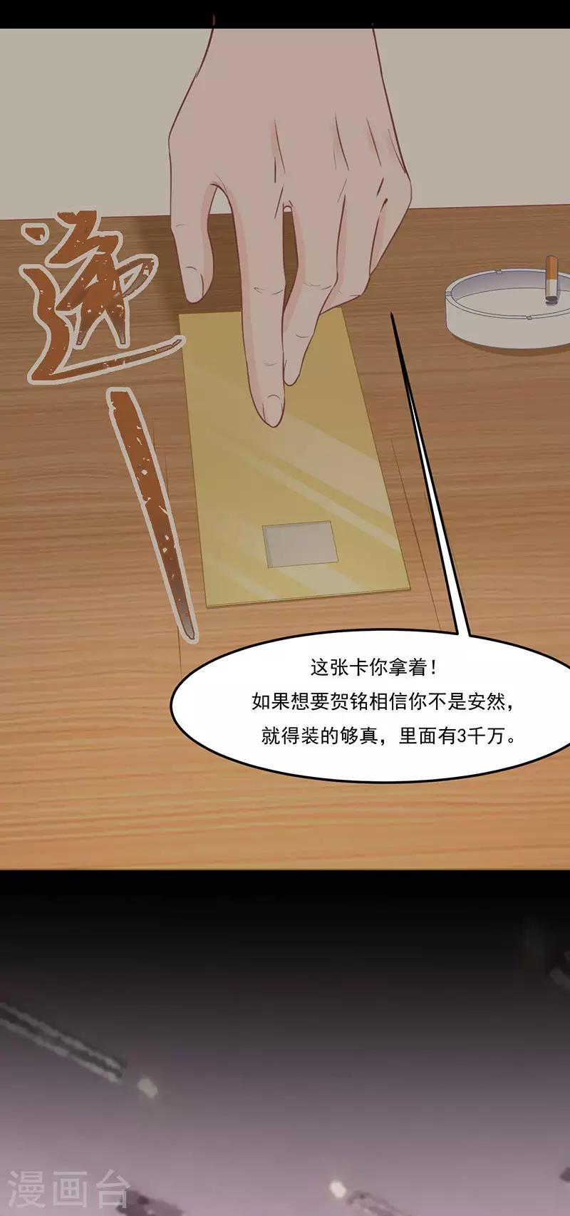 第28话 不怀好意23