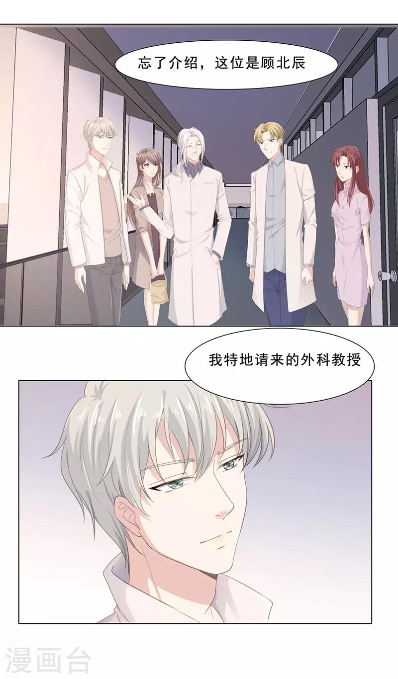 第4话 顾北辰3