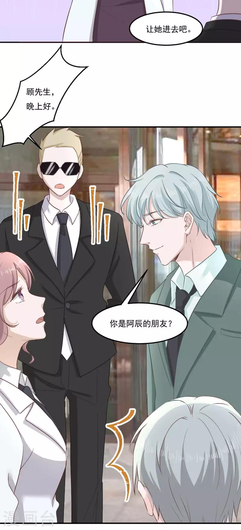 第26话 阿辰的朋友29