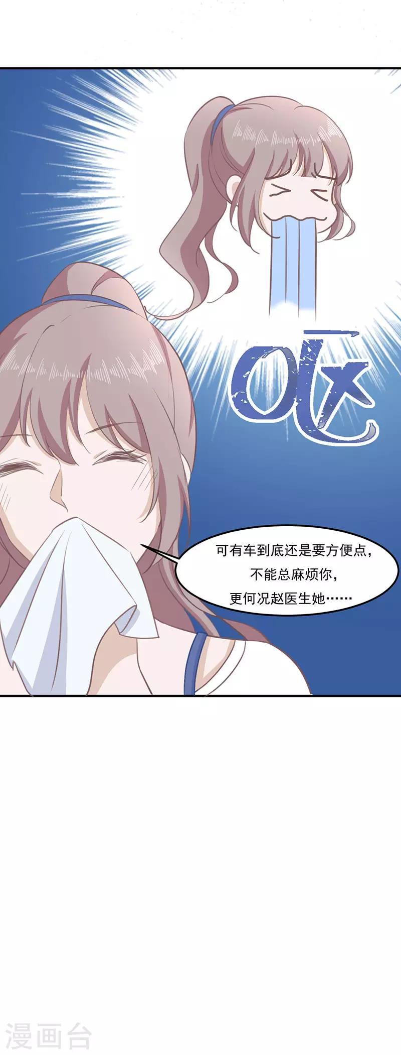 第28话 不怀好意11