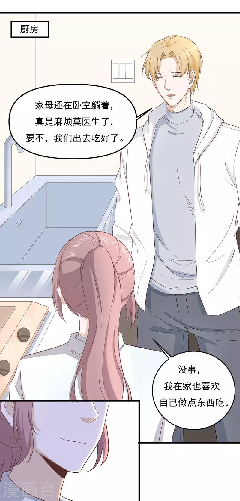 第26话 阿辰的朋友6