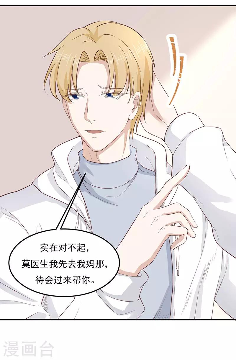 第26话 阿辰的朋友8