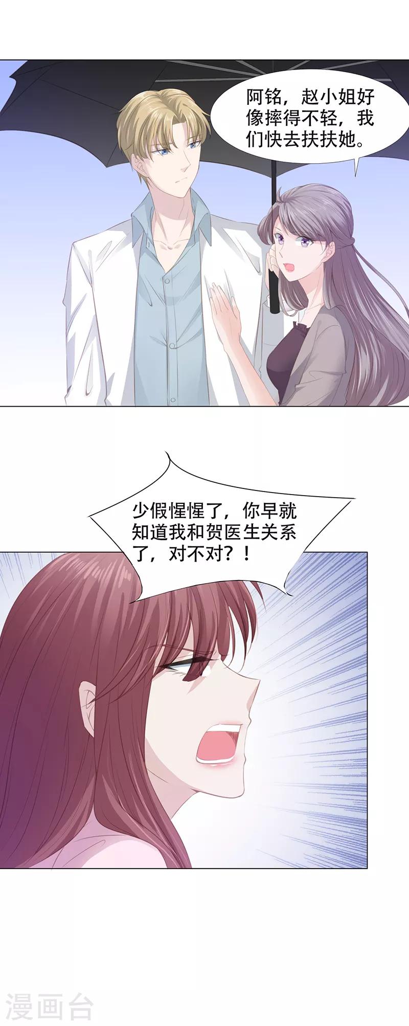 第10话 别假惺惺了8