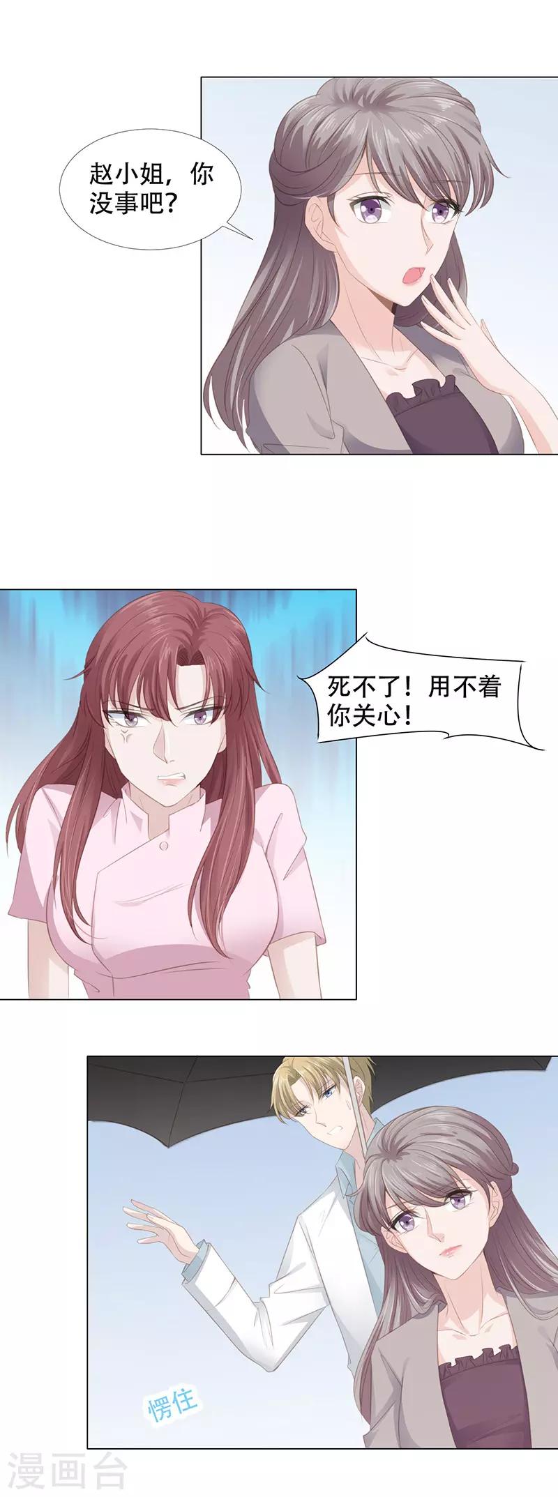第10话 别假惺惺了7