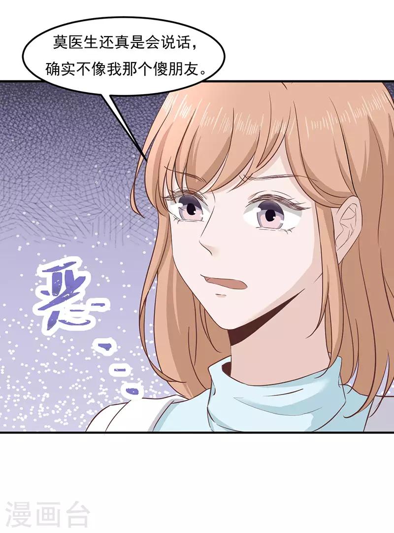 第26话 阿辰的朋友5