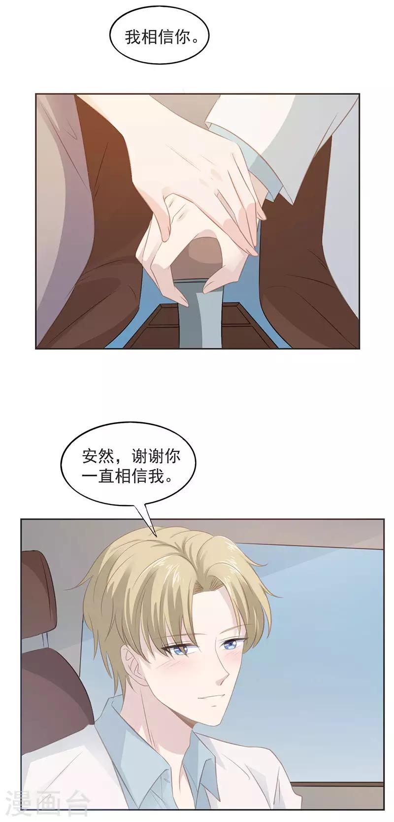 第11话 今晚的计划4