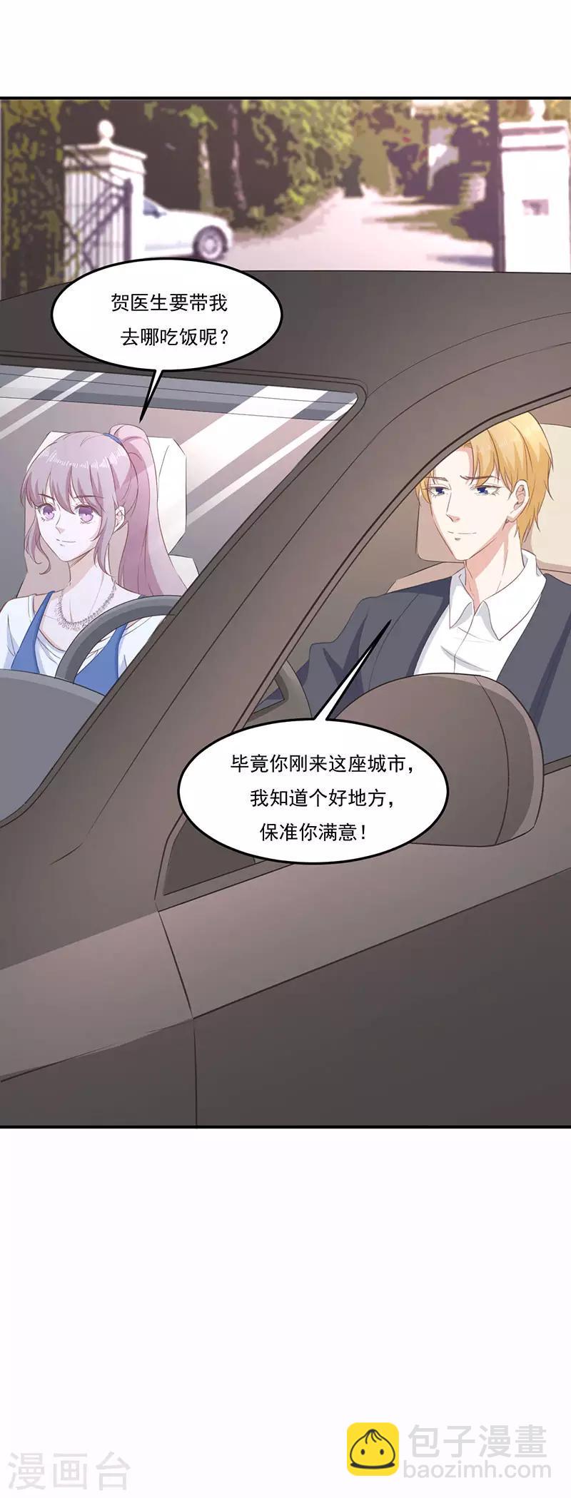 第28话 不怀好意5