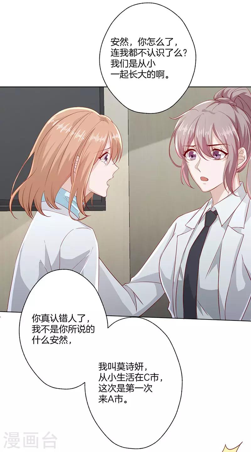 第23话 被认出来了2