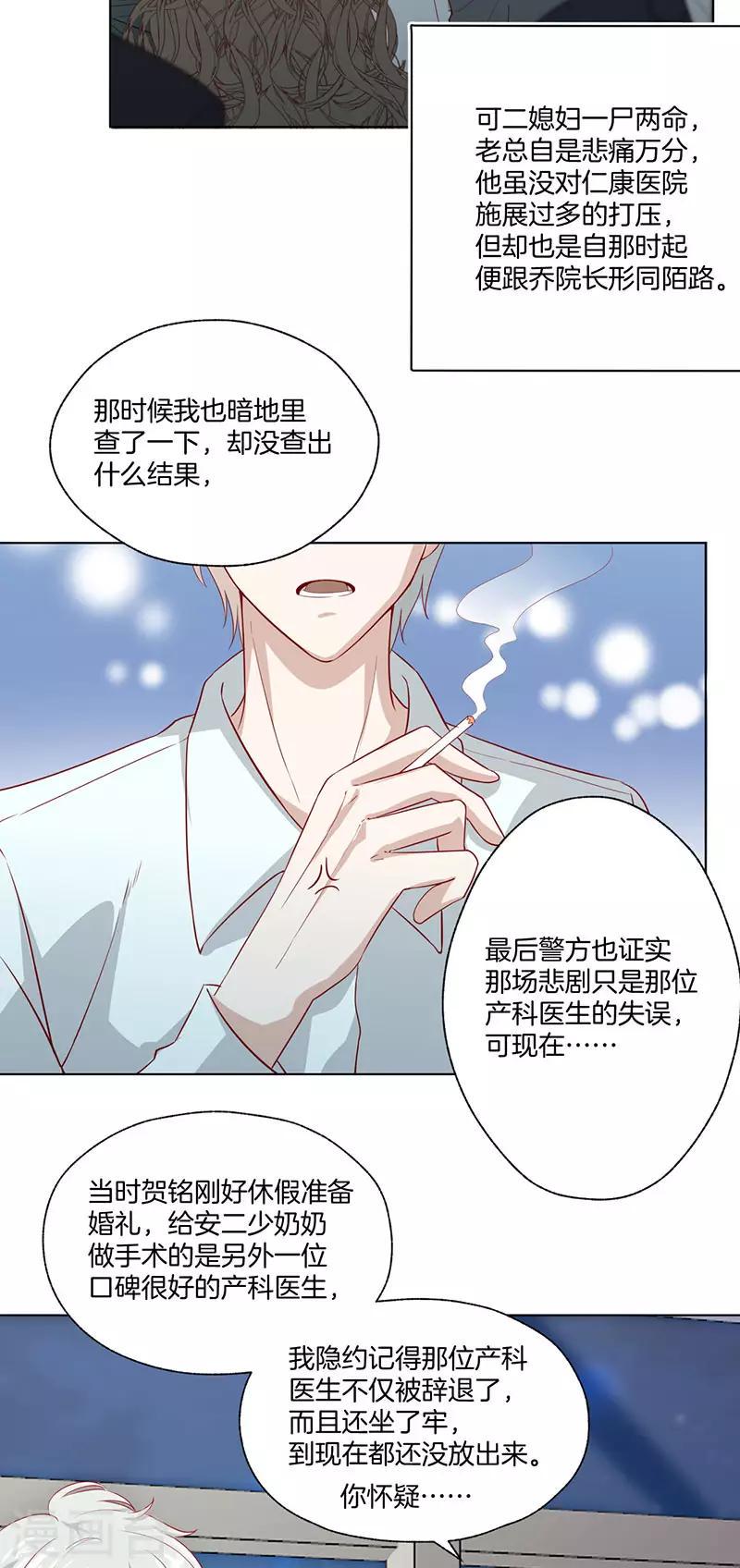 第24话 事故的真相22