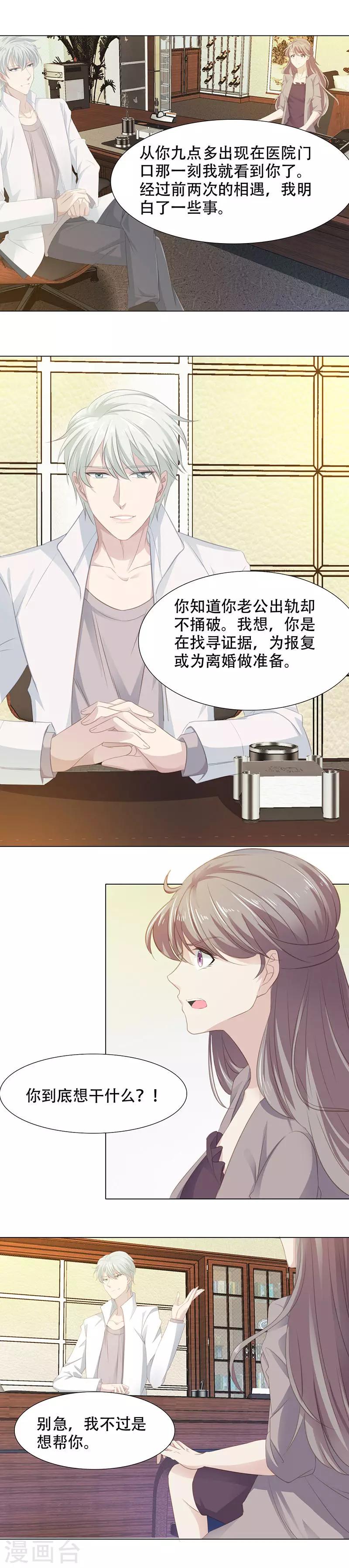 第7话 嫁给我2