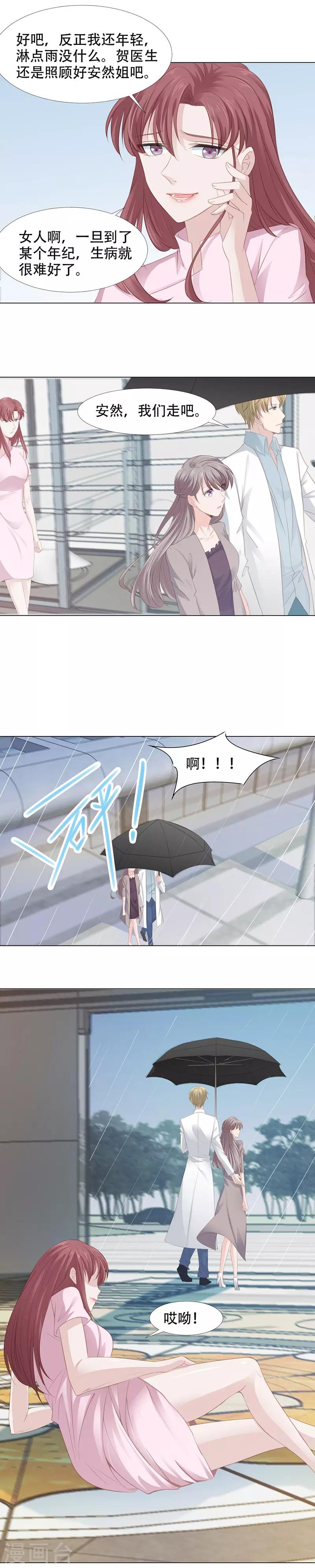 第10话 别假惺惺了6