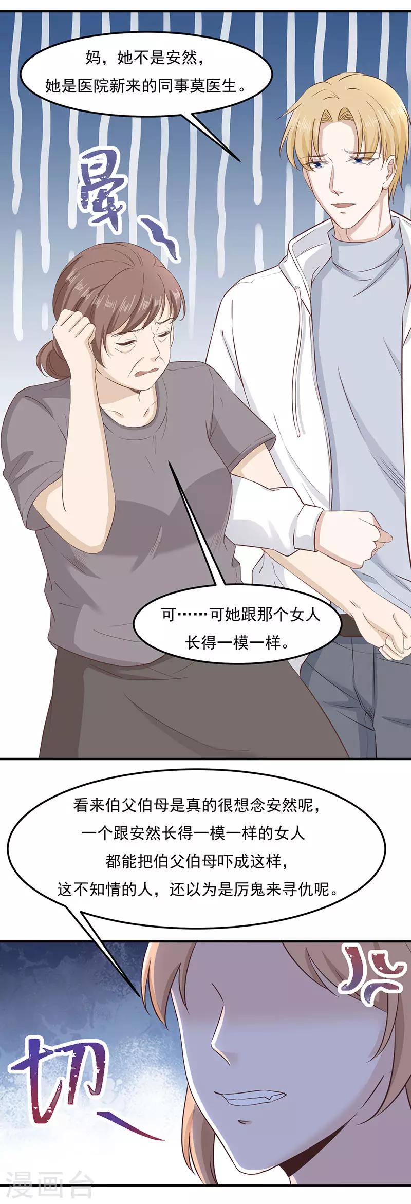 第26话 阿辰的朋友2