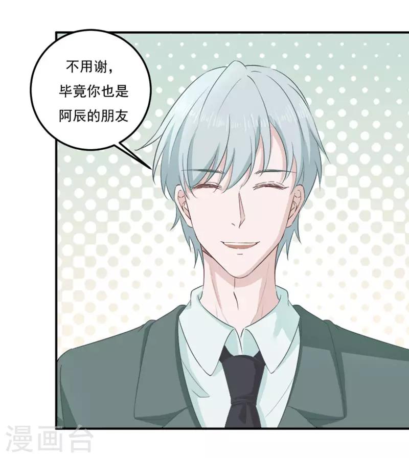 第26话 阿辰的朋友34