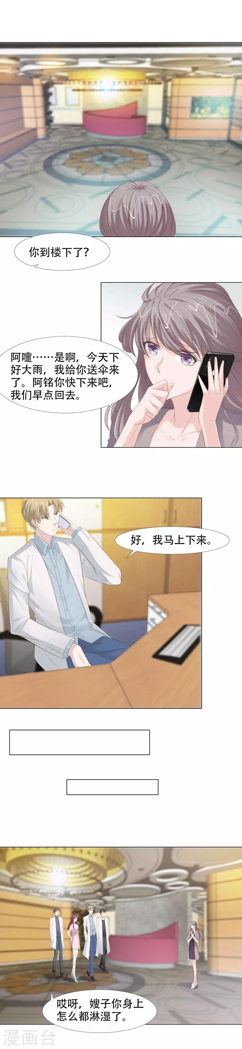 第10话 别假惺惺了0
