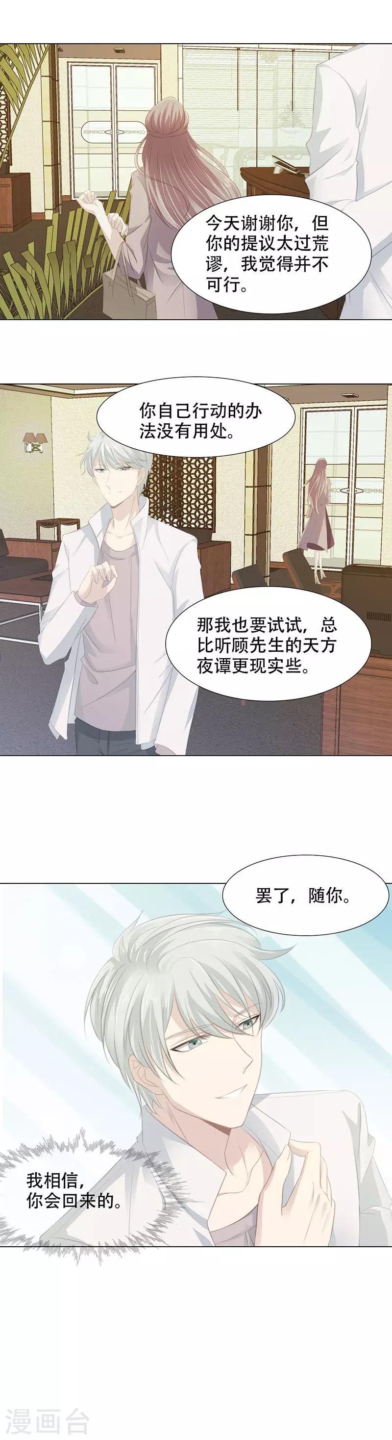 第7话 嫁给我8