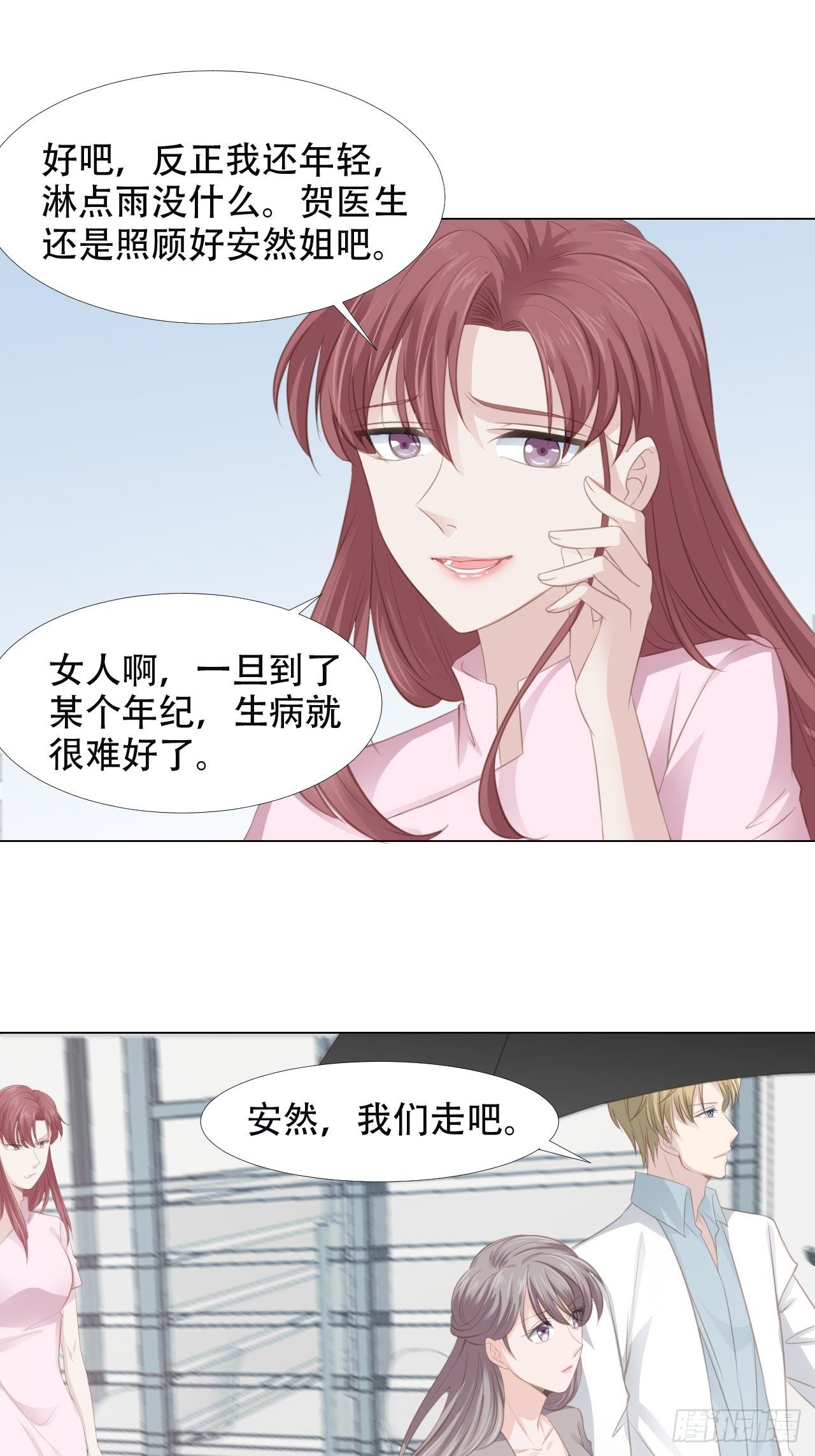 10-别假惺惺了13