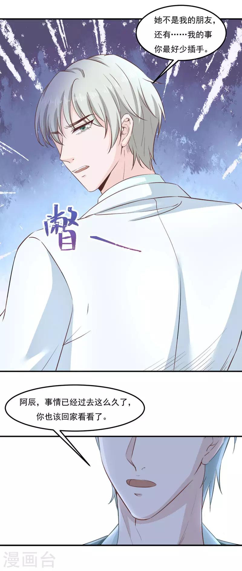 第26话 阿辰的朋友35