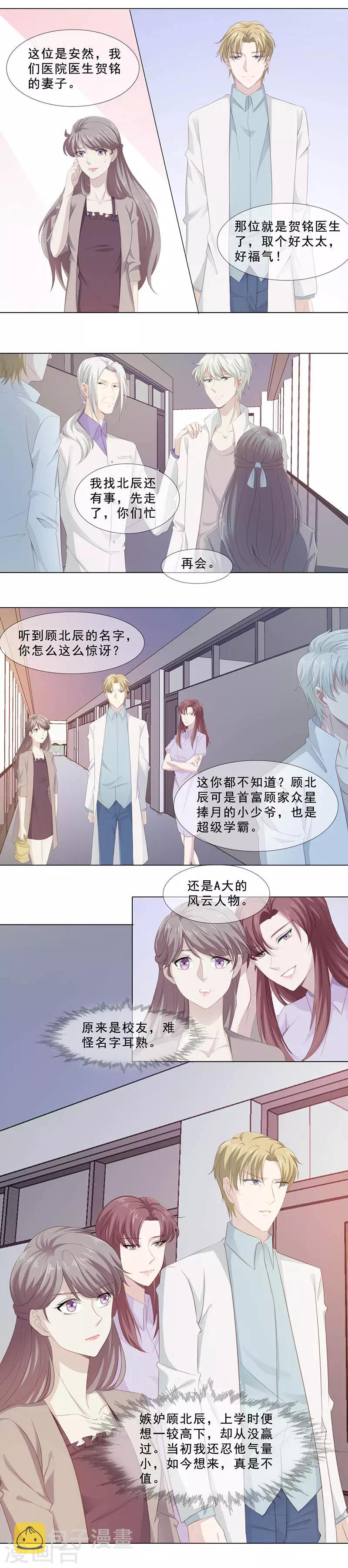 第4话 顾北辰4