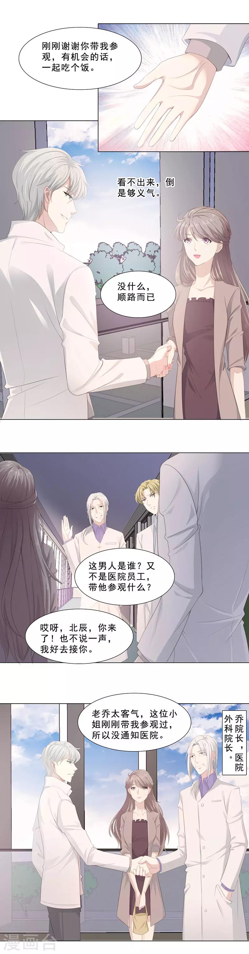 第4话 顾北辰2