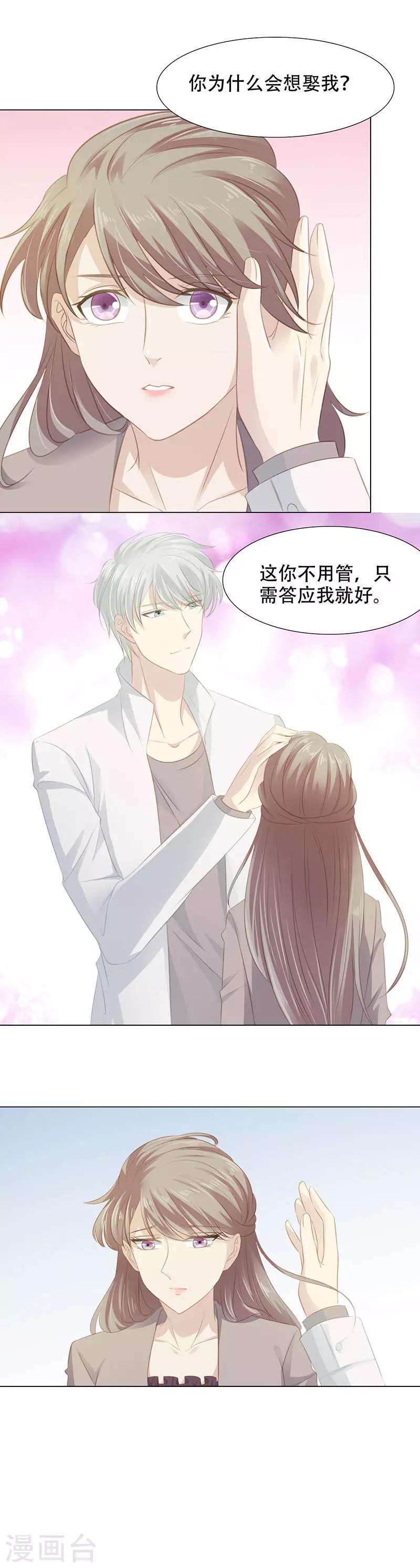 第7话 嫁给我7