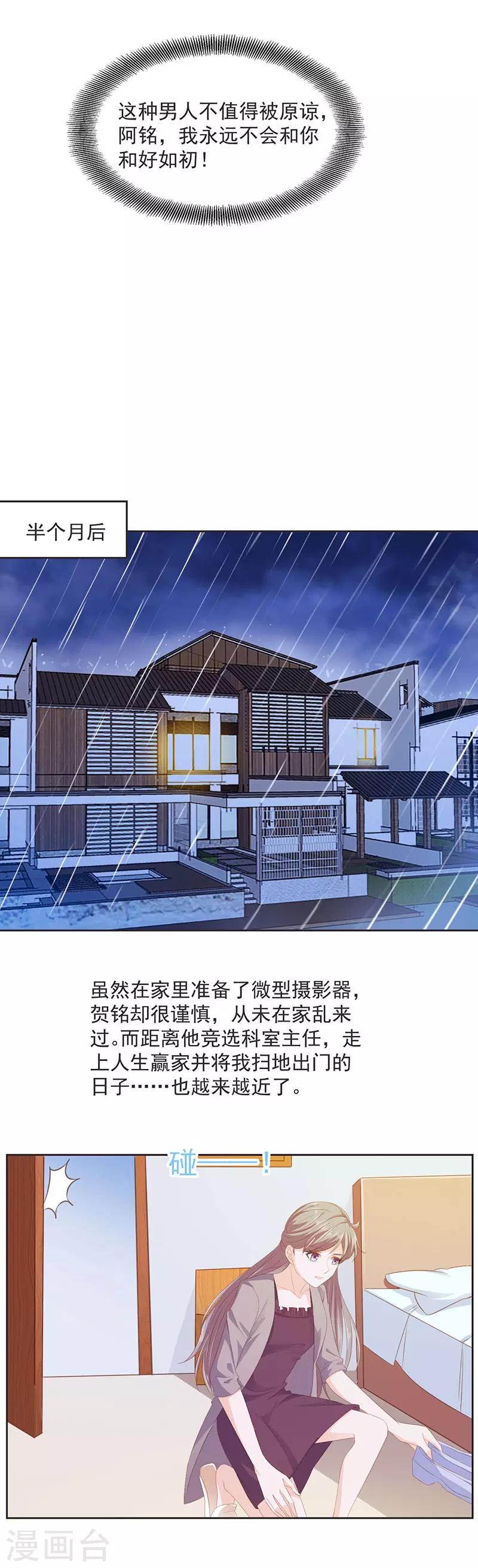 第8话 报复4