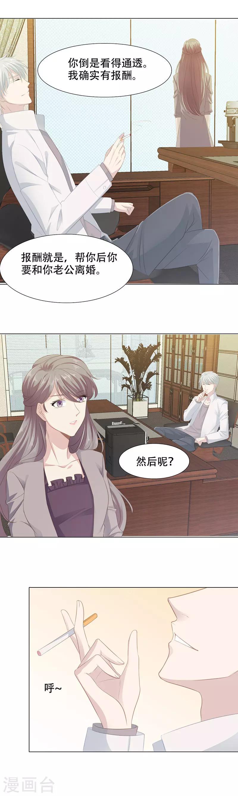 第7话 嫁给我5