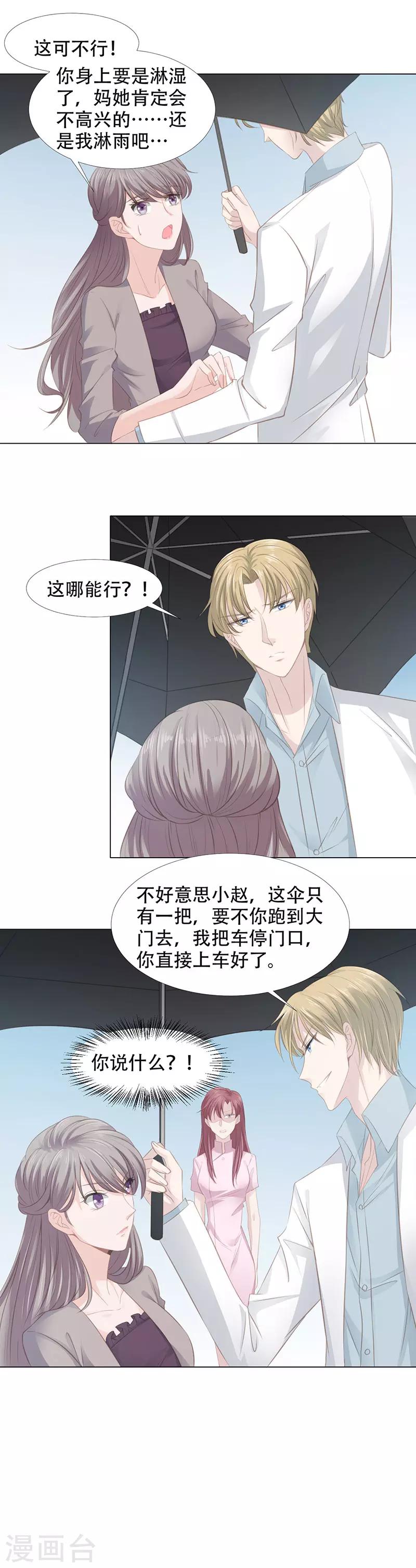 第10话 别假惺惺了5