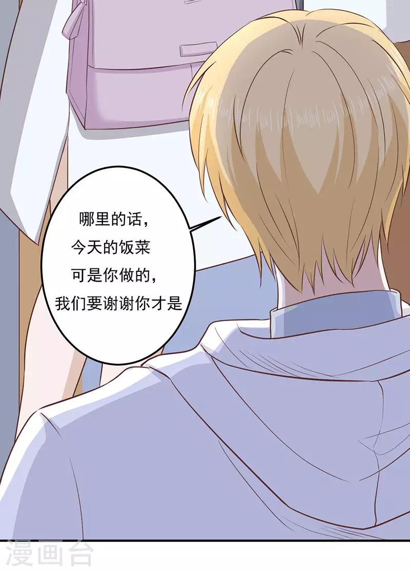 第26话 阿辰的朋友21