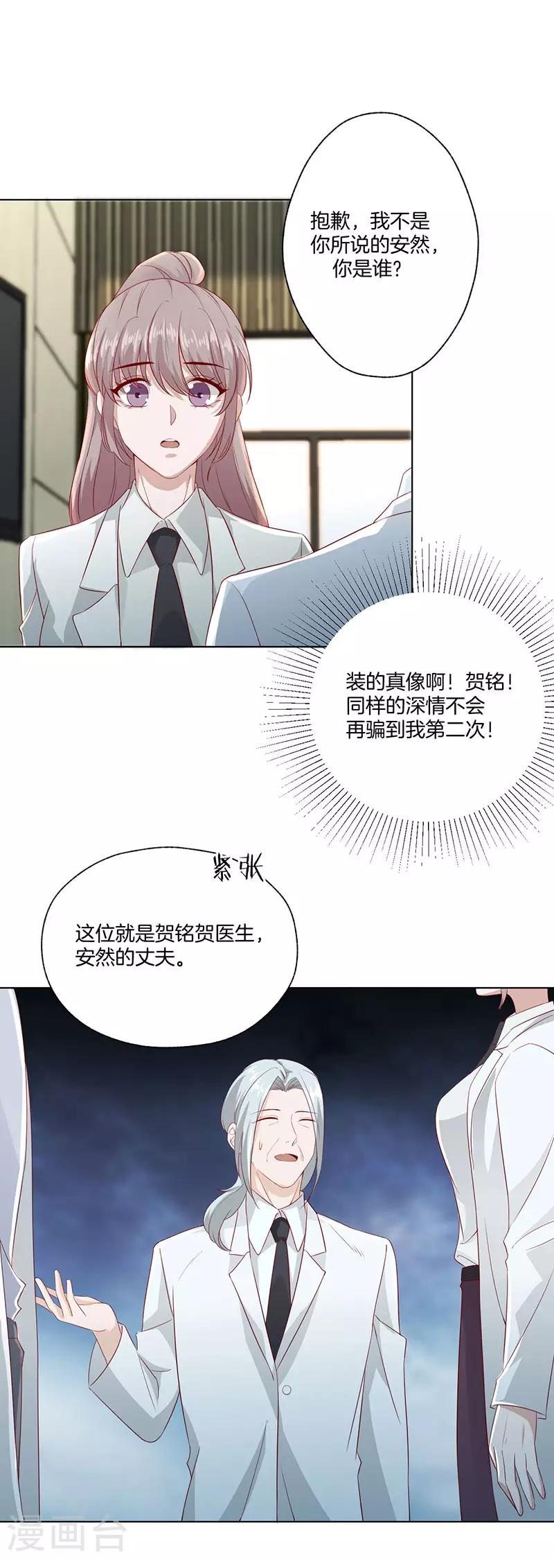 第23话 被认出来了11