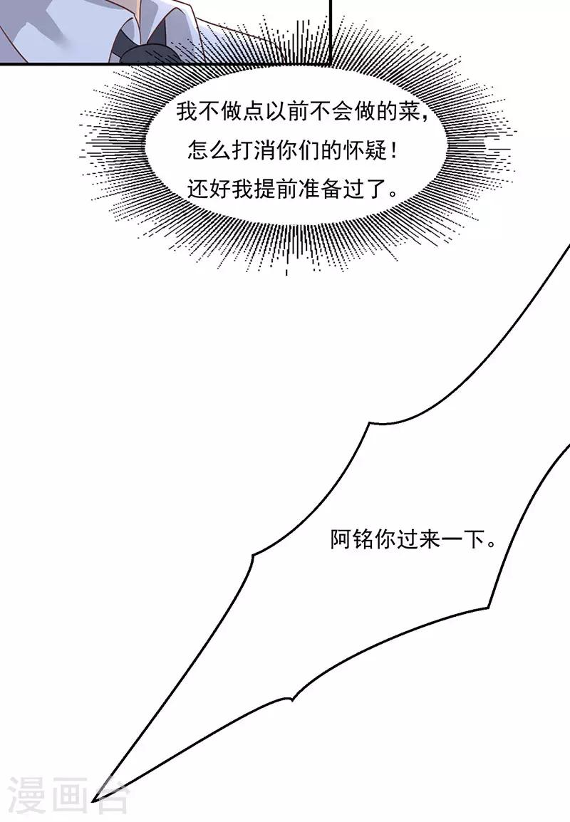 第26话 阿辰的朋友7
