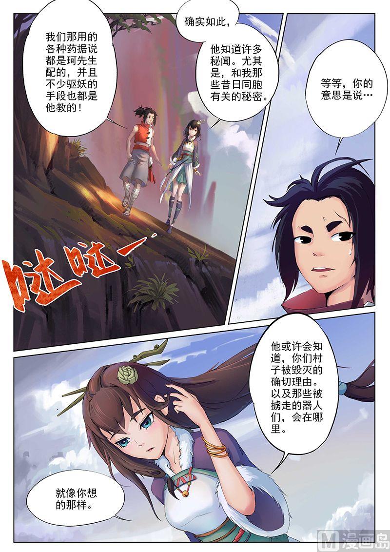 第十三话 汇集11