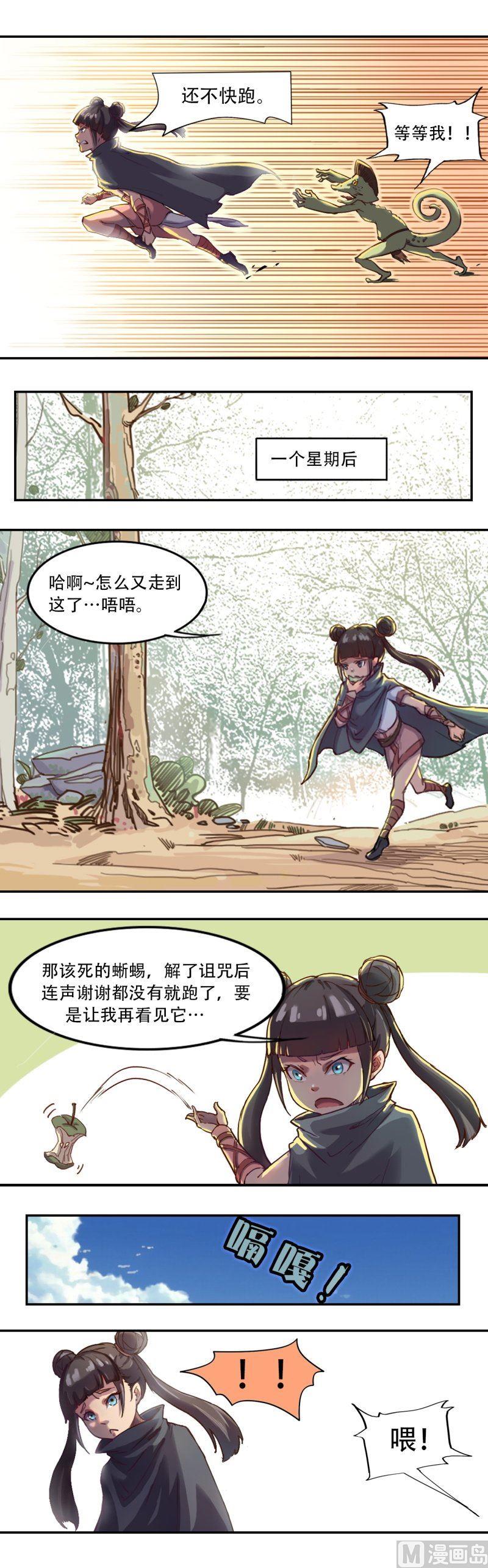 番外 越（下）8