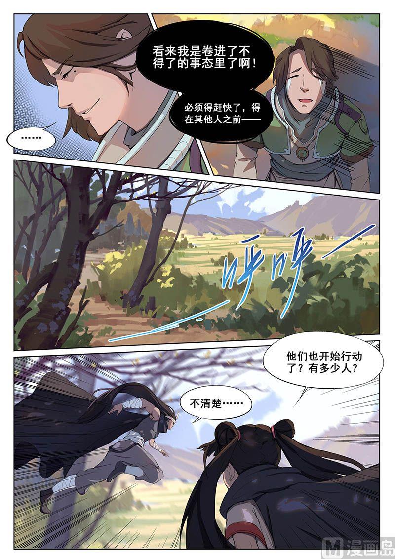 第十四话 动乱7