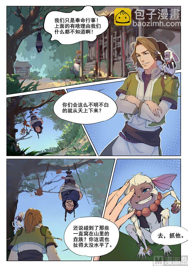 第十四话 动乱5