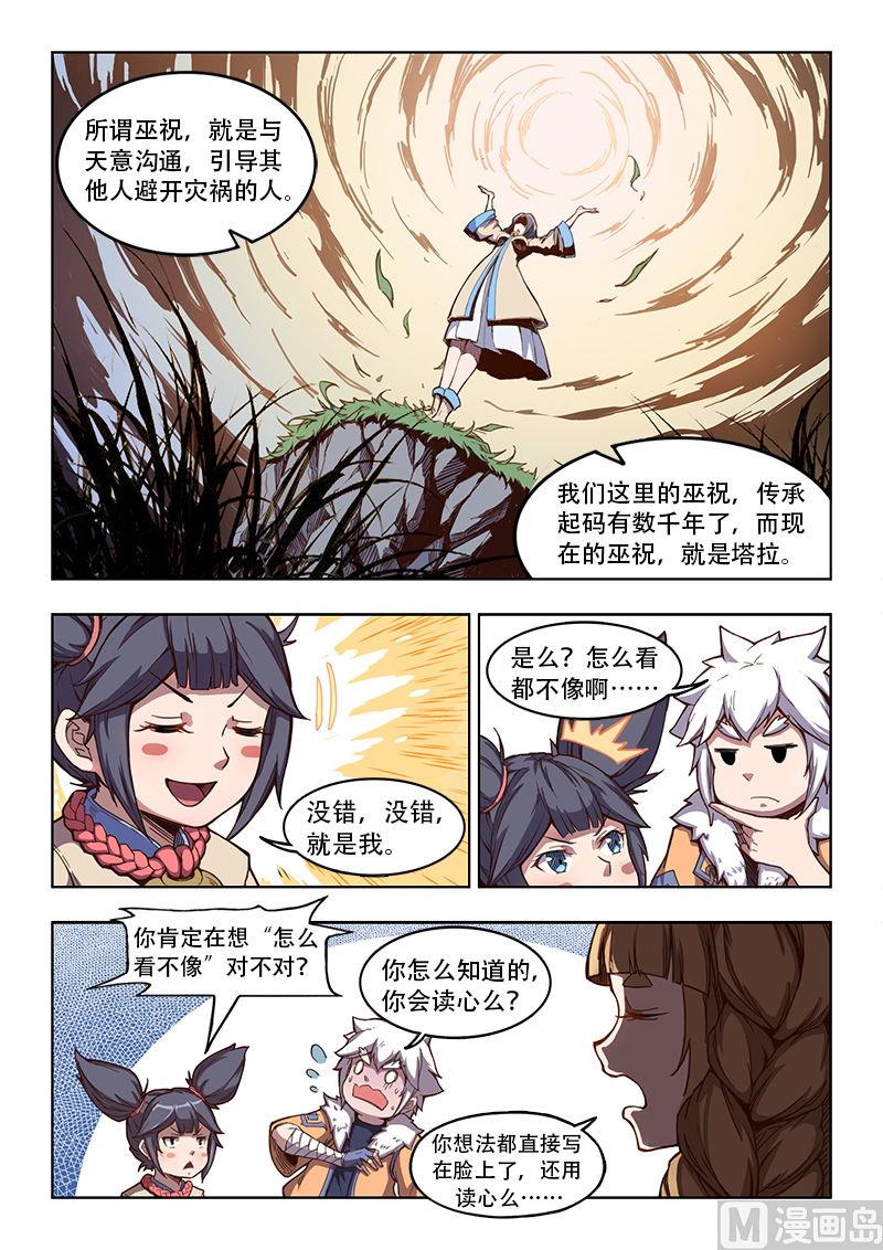 第47话 塔拉7