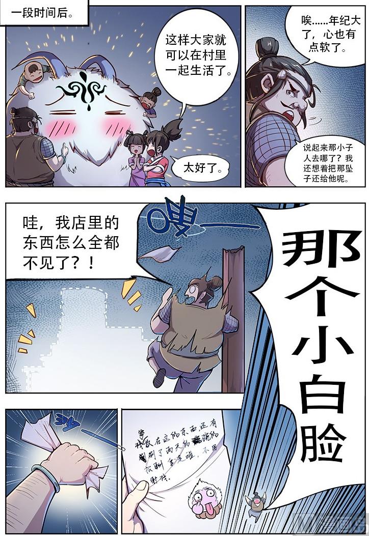 番外三 童心 下9