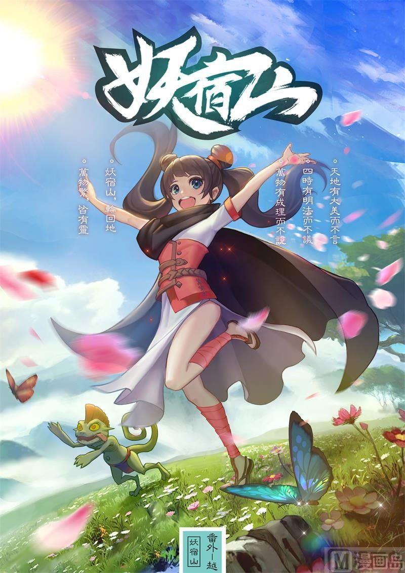 番外 越(上）0