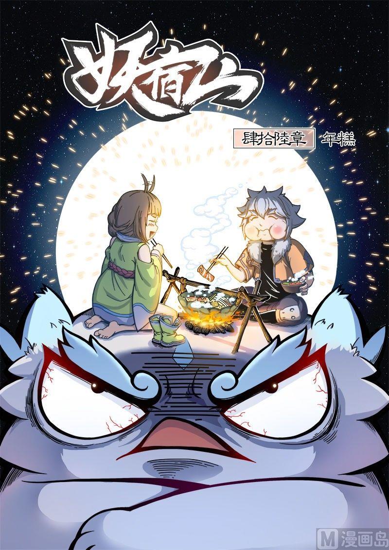 第46话 年糕0