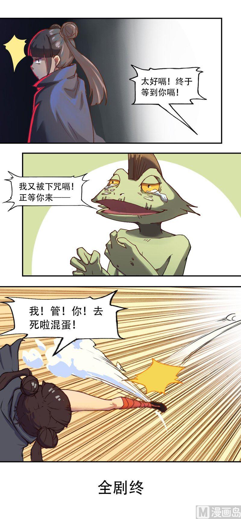 番外 越（下）9