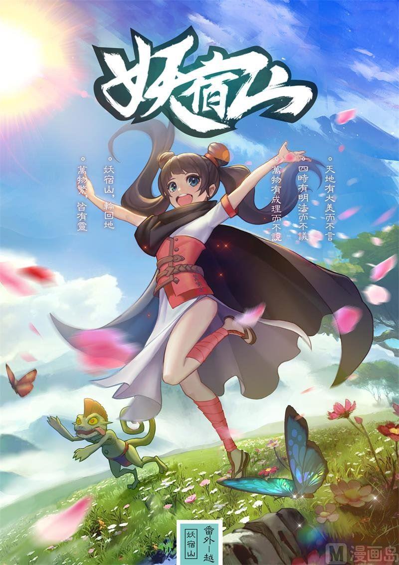 番外 越（下）0