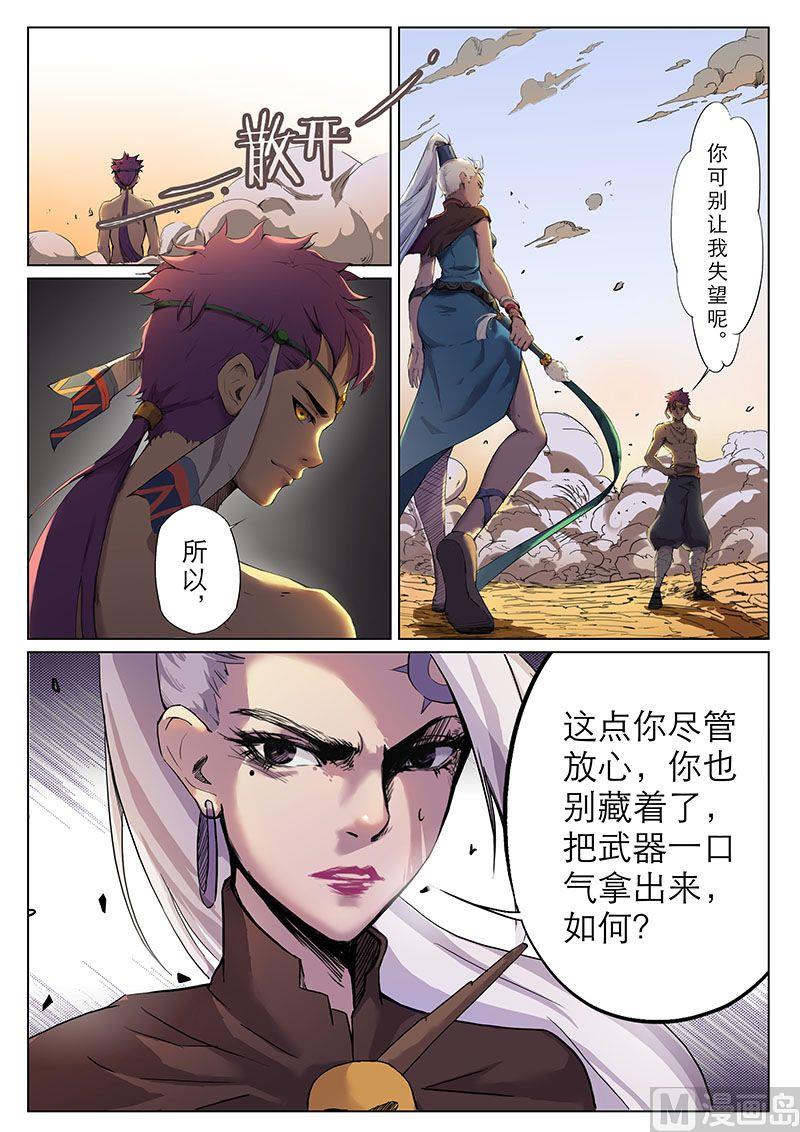 第二十四话 形变3