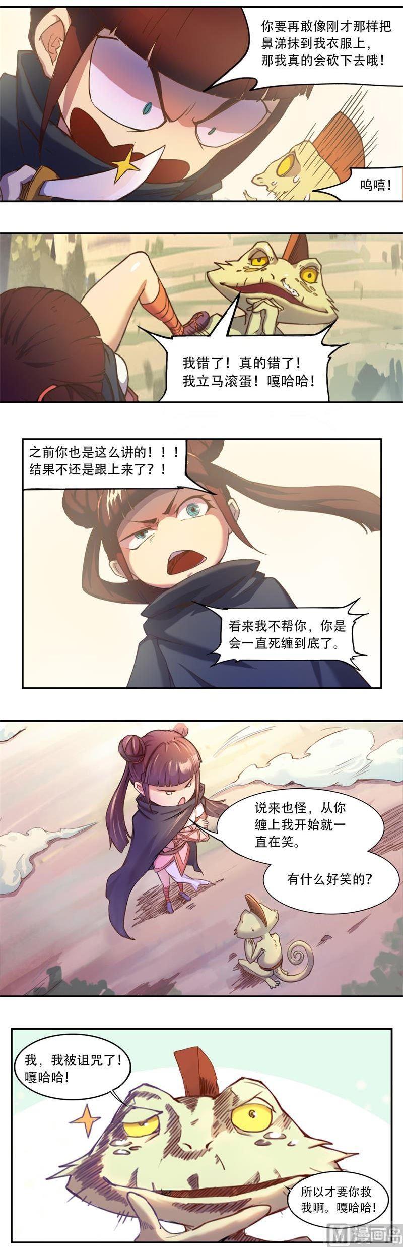番外 越(上）3